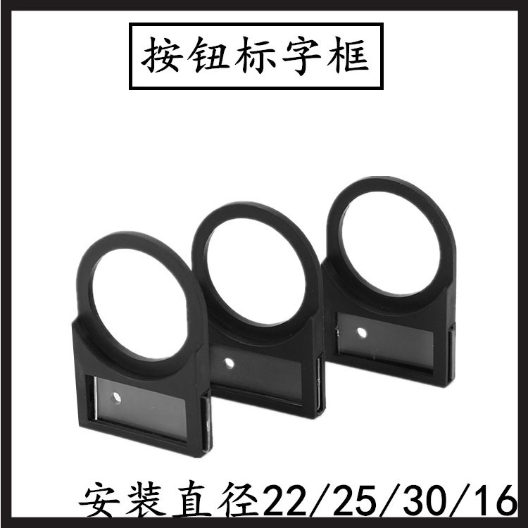 标牌框侧插式22mm1625mm扣式按钮挂牌开关指示框信号灯标牌按