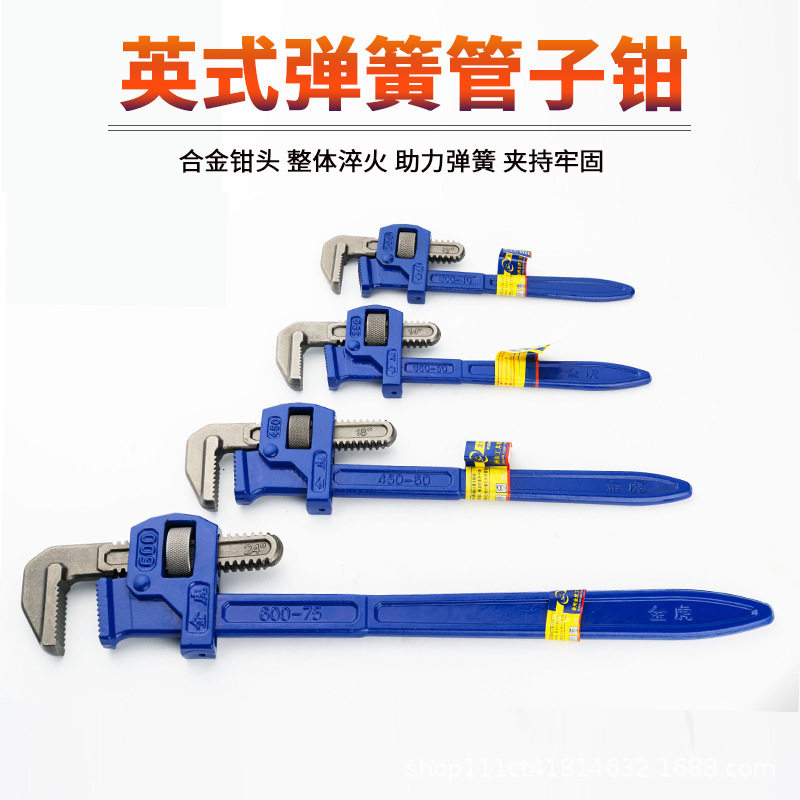 金虎英式重型弹簧管子钳多规格手动快速管钳子12-48寸弹簧钳