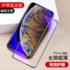 Full -screen blue light film