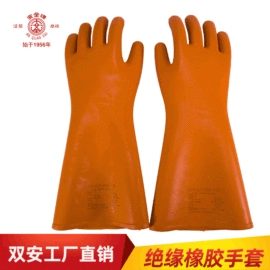 绝缘手套;绝缘鞋;防护靴