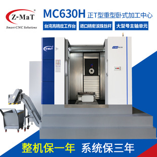 Z-MaT��h��ʽ��T��������ʽ�ӹ����� MC630H����㊴�cnc��܇�C��
