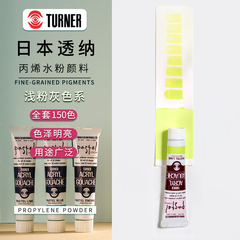 透纳Turner丙烯水粉颜料霓嘉20ML单支 全套150色 A系列 高级灰 浅
