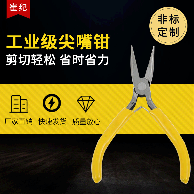 厂家供应4.5寸黄柄迷你无牙尖嘴钳 手柄颜色可制作