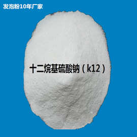 K12十二烷基硫酸钠 出口 厂家现货 发泡粉 石膏板发泡剂
