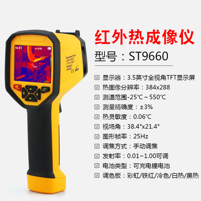希玛ST9660红外热成像仪手持式热像仪|ms