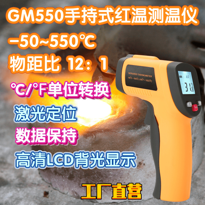 工厂直营标智GM550高精度工业物体表面红外线测温仪测温枪
