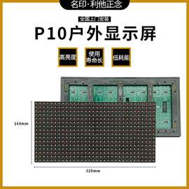 P10户外单色广告LED显示屏门头滚动字幕高清走字屏广场电子屏批发