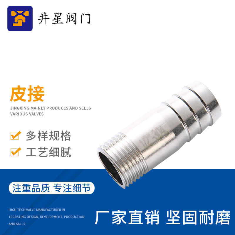 201 304不锈钢管子皮接 外丝宝塔接头 软管接头水嘴4分6分1寸