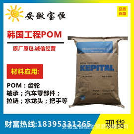 POMF20-02韩国工程 塑料 高流动  抗冲级 汽车部件 塑胶