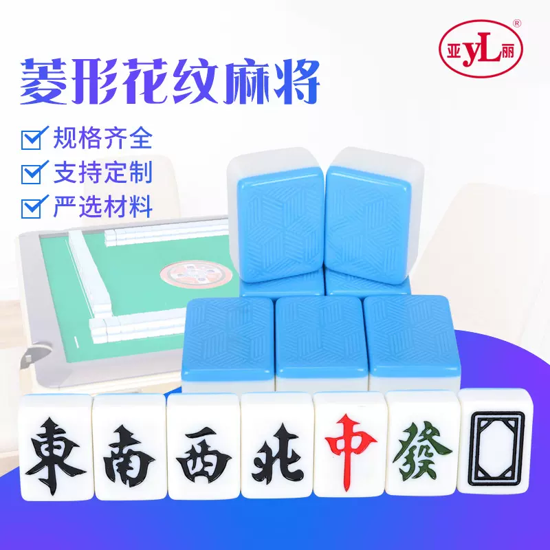 亚丽麻将 棋牌室麻将牌麻将机用正磁一级磁性大号中号机用麻将