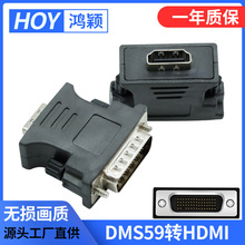 工厂现货DVIDMS59针转HDMI公对母转接头 电脑主机显卡连接转换器