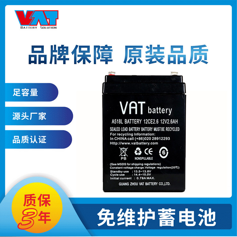 威艾特（VAT）12V2.6AH铅酸蓄电池 安防报警童车拉杆音箱用