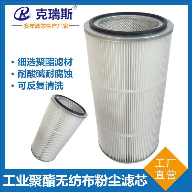 克瑞斯过滤 聚酯纤维无纺布空气除尘滤芯除尘滤筒