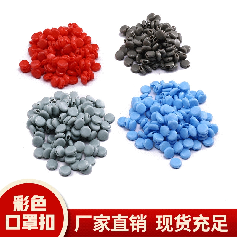 Цветная маска Пряжка пластиковая силиконовая заглушка kn95 Пряжка сплюснутый эластичный ушной ремешок Регулировочная Пряжка маска в наличии оптом