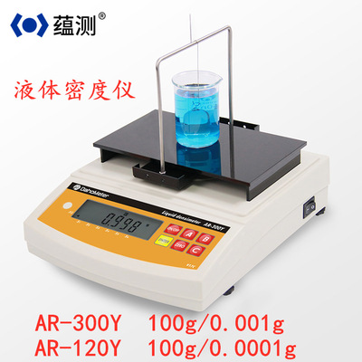 快速多功能液体密度计 AR-120Y 高精度i液体密度测试仪 0.1mg