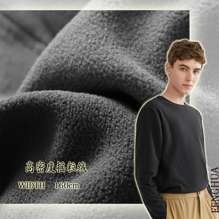 高密摇粒绒布 300g加厚保暖内衣打底衫布料 双刷涤纶针织卫衣面料