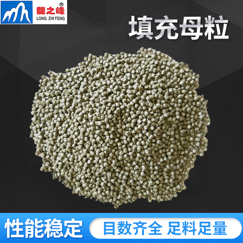 多功能填充母粒 白色PP塑料填充母料  PE填充母料厂家批发