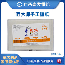 面大师食用糯米纸75g*200 手工糖纸牛轧糖包装纸透明江米纸新日期