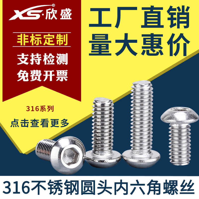 M6M8圆头内六角316不锈钢半圆头内六角螺丝ISO7380盘头内六角螺钉