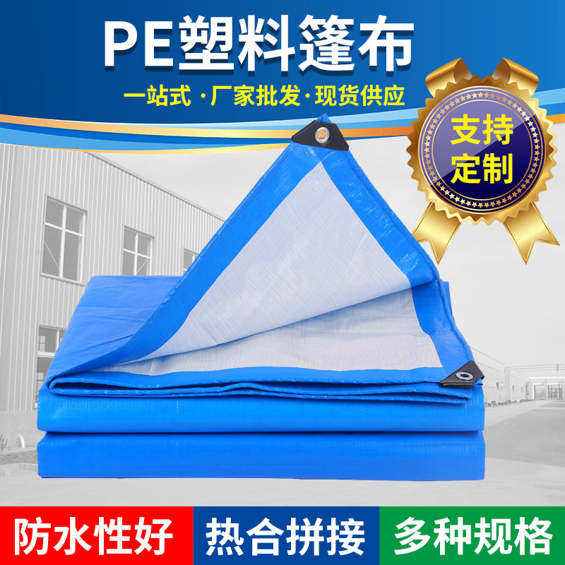 现货供应PE塑料篷布防水布加厚遮阳棚布户外货场盖布可制定尺寸