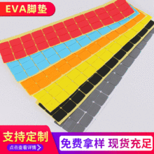 自粘eva泡棉墊片海綿墊片雙面泡棉膠網格減震eva防滑墊eva腳墊