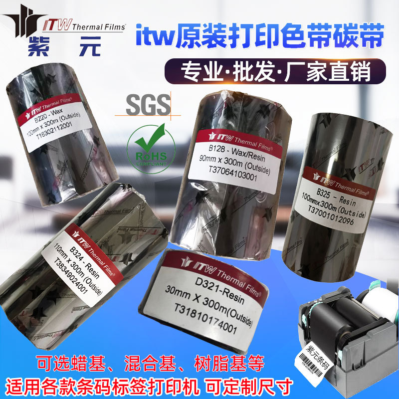 ����itw̼��̼��B220 B128 B324 5 D321����֬��ϻ������ӡɫ��