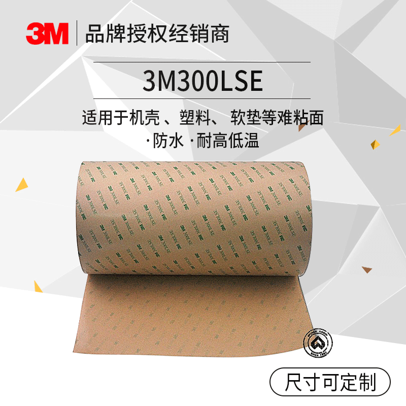 高粘透明PET3m300LSE亚克力粘硅灯带粉涂喷漆9495LE正品3m双面胶