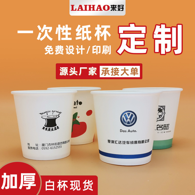 热饮杯一次性纸杯定制喝水广告接待豆浆杯子商用广告办公纸杯订做