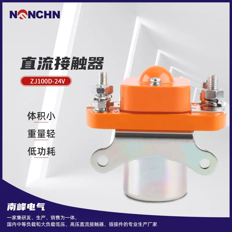 叉车ZJ100D-24V直流接触器 低压电磁接触器 升降台直流接触器