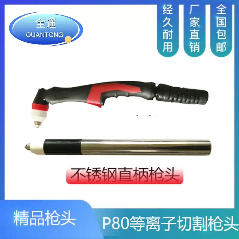 P80枪头直柄LKG100-120数控自动等离子切割机割枪配件 弯把