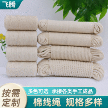 四股棉绳捆绑绳 diy粗细手工编织装饰绳子挂毯绳包粽子线吊牌绳