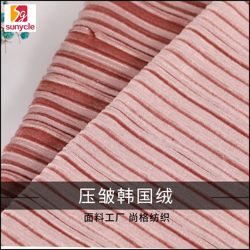 源头厂家韩国绒压皱钻石绒针织弹力面料 连衣裙睡衣抱枕外套布料