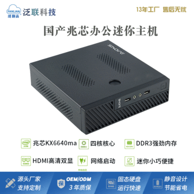 泛联国产化兆芯KX6640四核迷你主机高清双显办公微型电脑主机商用|ms