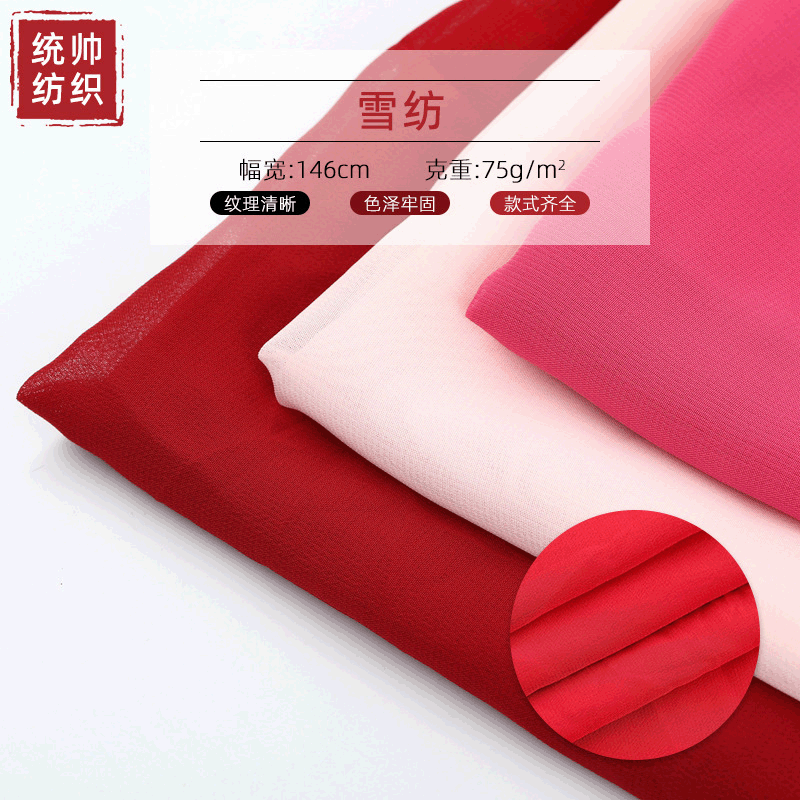 100D*75D雪纺 厂家大量供应 上衣连衣裙时装旗袍丝巾面料