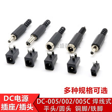 DCԴֱ^^^ĸDC-005/002/YX5.5-2.1/2.5/3.5MM