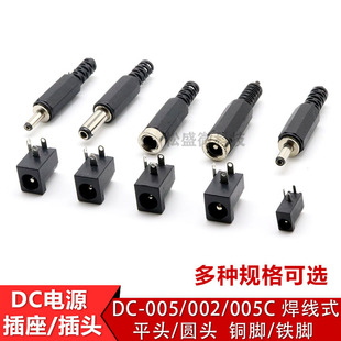 DC�Դֱ���������^���^���^ĸ��DC-005/002/YX5.5-2.1/2.5/3.5MM