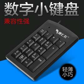 小键盘K3USB串口同步异步19键数字键盘笔记本电脑财务专用外接