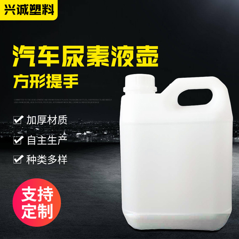 方形提手汽车尿素玻璃水化工溶液塑料壶农药叶面肥通用包装桶