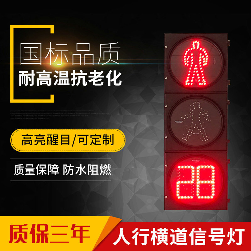 厂家人行道交通信号灯300-3人行灯带计时器人行道指示灯红绿灯