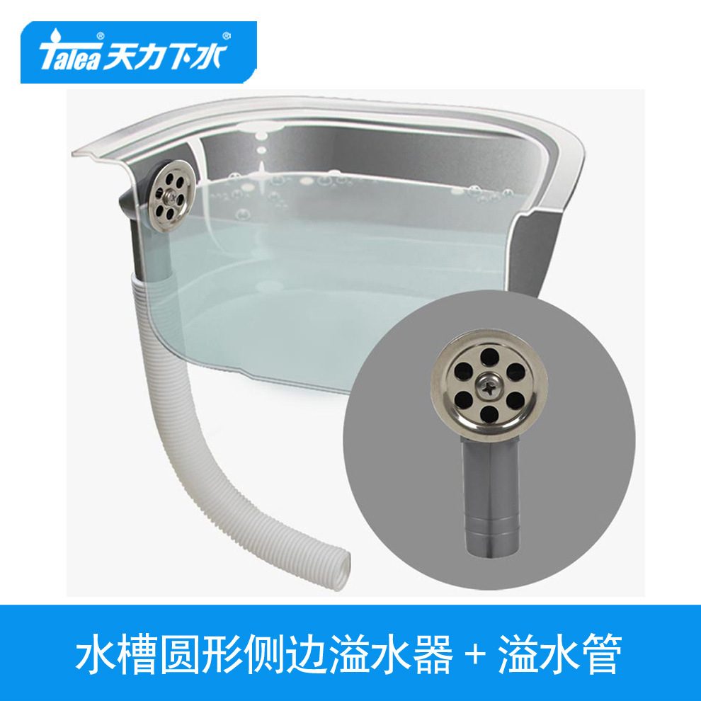 天力厨房水槽侧向圆形溢水器 洗菜盆满水配件 碗池细小水管QY032