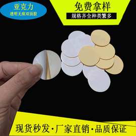现货供应 圆形透明亚克力双面胶 多功能可移无痕胶 强力高粘胶贴