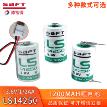 LS14250帥福得SAFT鋰亞電池3.6V 台達PLC工控編程器可代替ER14250