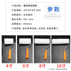 Paint rollers, coconut tree patterned wallpaper rollers, corner edge finishing rollers, latex paint rollers 6-inch, 8-inch, 10-inch rollers