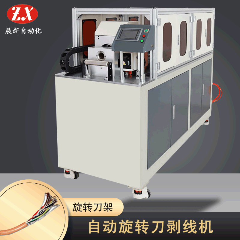 自动旋转刀剥线机 同轴剥线机充电桩电缆剥线机新能源电缆剥线机