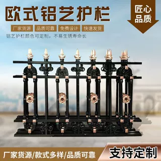 定制铝艺护栏别墅小区防护栏杆小区阳台护栏学校围栏欧式铝艺护栏