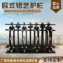 定制防护铝艺欧式护栏