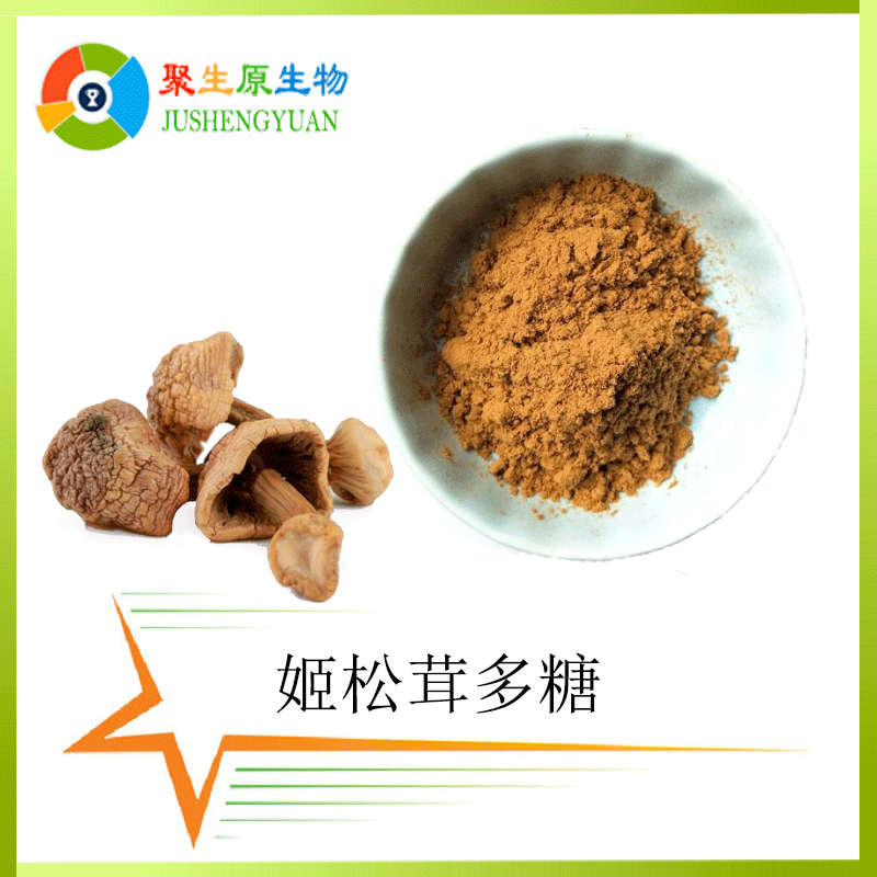 姬松茸多糖30%姬松茸提取物姬松茸提取粉 聚生原厂家现货