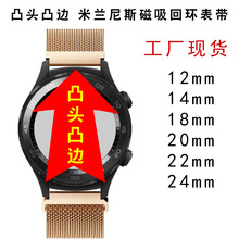 12mm14mm18mm20mm22m24mm凸头米兰尼斯表带 磁吸回环米兰表带网带
