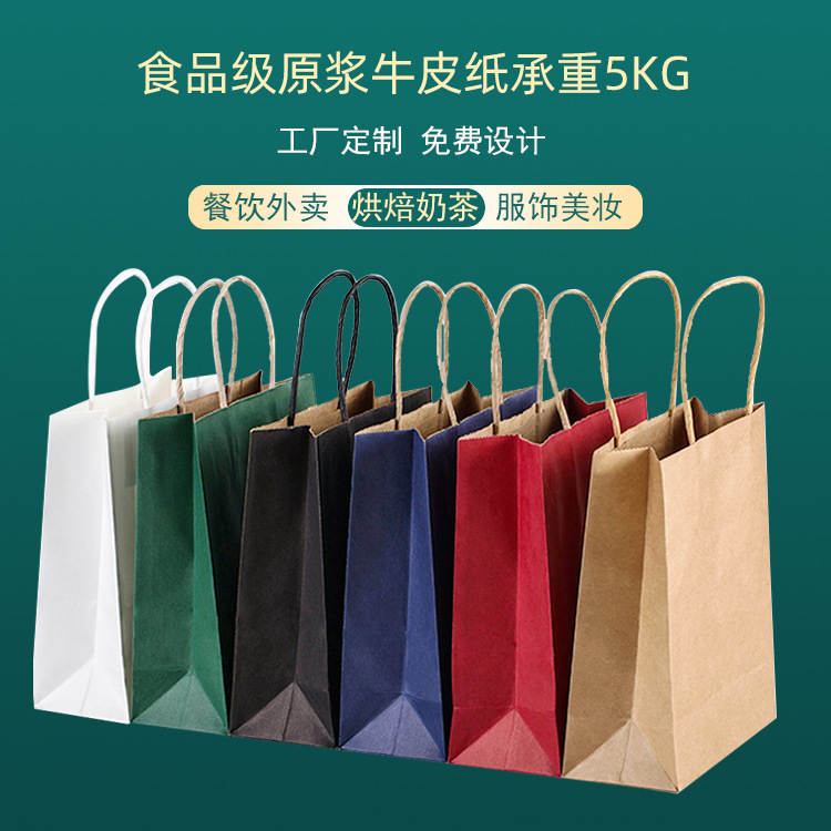 服装店手提袋奶茶外卖餐饮打包衣服礼物礼品包装牛皮纸手提袋