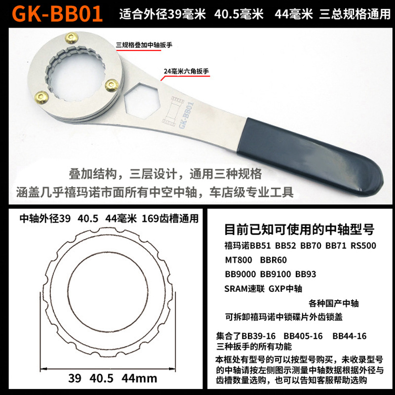 Hollow integrated central shaft disassembly tool BBR60 MT800 52 BB9000 FC25 multifunctional installation wrench